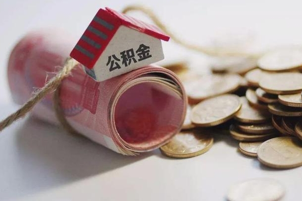 昌都公积金找黄牛几天能批下来（公积金找黄牛几天能批下来啊）